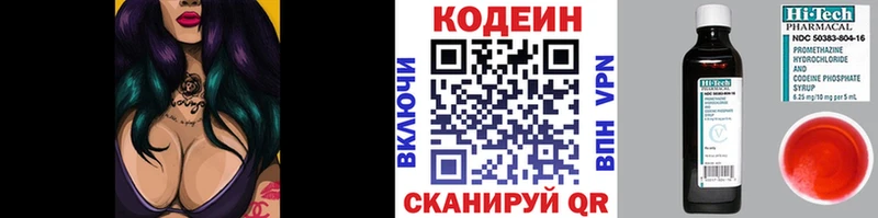 Купить Бородино Codein Purple Drank